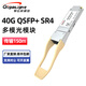 易飛揚通信 40G QSFP+ SR4 光模塊 萬(wàn)兆光模塊 多模光纖模塊 MPO12光口 標準版【850nm，150m】