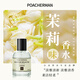 柏世曼（poacherman）10號茉莉花香水花香調(diào)持久留香女士淡香水學生香水30ml送人禮物