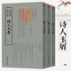 欽定四庫全書（原版高清印本）詩詞部 詩人玉屑（全三冊） 定價236