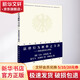 正版包郵 法律行為解釋之方法 兼論意思表示理論 中國法律圖書(shū)有限公司 法制法律類(lèi)書(shū)籍 理論法學(xué)讀物讀本書(shū)籍 9787519723682