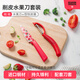 瑞士力康（KUHN RIKON）不銹鋼水果刀家用削皮刀便攜式彩色小刀瓜果刀鋒利帶刀鞘生存刀 草莓刀+紅色I刨