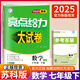 自選】2025版亮點(diǎn)給力大試卷七八九年級(jí)上下冊(cè) 語文數(shù)學(xué)英語人教版蘇教版譯林版 初中初一二三上冊(cè)下冊(cè)亮點(diǎn)大試卷單元期中期末分類檢測(cè)試卷 【25春新版】七年級(jí)下冊(cè)數(shù)學(xué)蘇科版