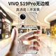摯衛(wèi)士【裸機(jī)手感】適用vivo s19pro手機(jī)殼vivo s19pro保護(hù)套 超薄全透明無邊框防摔簡約高透散熱