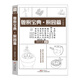 粵廚寶典 廚園篇 潘英俊粵廚寶典叢書 粵菜制作工藝技藝色菜 水烹 火烹 汽烹 油烹 氣烹 原創(chuàng)手繪圖通俗易懂 廣東科技