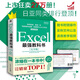 Excel最強(qiáng)教科書(shū) 完全版 即學(xué)即用、受益一生 