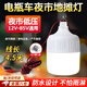 曇蓓漫低壓燈泡擺攤照明燈12v伏燈泡夜市燈三輪車電瓶燈地?cái)侺ED外接燈 擺攤照明燈30W【夾子款】 12V-85V通用【線長4.5M】