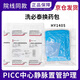 衛君康一次性中心靜脈置管護理套件換藥包picc化療輸液港CVC維護換膜 HY1405洗必泰換藥包1包