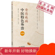 骨傷疾病中醫特色外治169法（當代中醫外治臨床叢書(shū)）