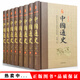 中國通史 呂思勉 珍藏版 精裝8冊 歷史文化記載著(zhù)作 記錄中華文化變遷 史學(xué)系專(zhuān)業(yè)題材 相關(guān)：中國通史 呂思勉 中國通史 中國通史白壽彝 中國通史故事中國通史 傅樂(lè )成 中國通史 錢(qián)穆 中華上下五千年