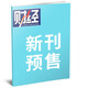 【正版包郵】財(cái)經(jīng)雜志2025年8月第17期新【全年/半年/2個(gè)月訂閱】經(jīng)濟(jì)之城/反內(nèi)卷/AI智能體涌現(xiàn)/港股何以東升/審視汽車價(jià)格戰(zhàn)/關(guān)稅博弈商業(yè)管理類財(cái)經(jīng)天下周刊非過刊 【預(yù)售】25年8月18期【創(chuàng)