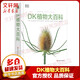 DK植物大百科 全新升級版 探索植物的秘密世界 DK兒童百科全書(shū)系列