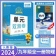 2024天星教育金考卷初中活頁(yè)題選九年級(jí)上冊(cè)單元雙測(cè)卷 全一冊(cè)必刷題 物理全一冊(cè)（人教RJ）
