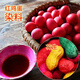 睿爸婚慶用品紅雞蛋染料 紅綠花生的色素粉 紅色著色染色劑 大紅色50g/袋
