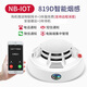 DFA聯(lián)網(wǎng)式煙霧報警器連手機消防煙感應報警器商用智能火災警報器家用 NB款819D煙感報警器