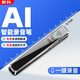 新科AI智能錄音筆A05 64G專(zhuān)業(yè)錄音轉(zhuǎn)文字 免費(fèi)語(yǔ)音轉(zhuǎn)寫(xiě)翻譯 一鍵高清錄音降噪錄音設(shè)備 纖細(xì)版