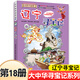【系列可選】大中華尋寶記全套書(shū)32冊漫畫(huà)書(shū)系列大中國內蒙古尋寶記黑龍江吉林澳門(mén)遼寧海南新疆青海山西大中國趣味地理歷史科普百科書(shū) 18.遼寧尋寶記 大中華尋寶記