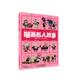 每冊12個名人·1000幅漫畫.帶你穿越回到歷史現(xiàn)場·漫畫名人故事 ·6 從西門子到愛迪生