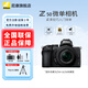 尼康（Nikon）【國行帶票】Z50入門(mén)級微單相機Vlog自拍高清數碼無(wú)反相機旅游照相機觸屏4K視頻z50新手入門(mén)相機 Z50 16-50 f/3.5-6.3全新未開(kāi)封套 官方標配【下單送清潔套+屏幕膜+手腕帶】