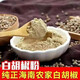 大恪正宗海南胡椒粉調味品西餐牛排烤肉撒料腌料調料品家用 白胡椒粉【510克*1袋】送調料瓶