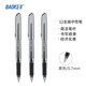 寶克（BAOKE） 敏銳中性筆 0.7mm辦公簽字筆 學(xué)生寫字水筆 順滑流暢商務(wù)簽名筆 辦公用品文具 0.7mm 書寫黑色 12支/盒 PC1588