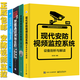 4本現(xiàn)代安防視頻監(jiān)控系統(tǒng)設(shè)備剖析與解讀+安防視頻監(jiān)控實訓(xùn)教程+安防天下2+玩轉(zhuǎn)IP看監(jiān)控