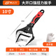 易之力活動扳手萬能活口大開口衛(wèi)浴板手管鉗子工具大全套裝活板子 【贈手套】大開口扳手10寸