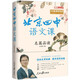 北京四中語文課：名篇品讀（重本升學率達97%的北京四中語文課堂講稿，摸清高考閱讀解題思路?。?