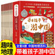 帶著孩子游中國全8冊 寫給兒童的中國地理百科全書正版小學生漫畫版一二三四五六年級小學生課外閱讀科普書