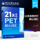 21天攻克PET核心詞匯 含音頻 劍橋通用英語中級(jí)考試 電子工業(yè)出版社