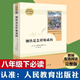 人民教育出版社 正版 傅雷家書和鋼鐵是怎樣煉成的八年級原著人教初中初二上冊下冊課外閱讀書無刪減紅星照耀中國昆蟲記法布爾 【下冊】鋼鐵是怎樣煉成的
