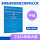 【官方正版 現(xiàn)貨先發(fā)】備考2025 軟考中級 系統(tǒng)集成項(xiàng)目管理工程師2025 系統(tǒng)集成項(xiàng)目管理工程師教程第3版 第三版 清華大學(xué)出版社 清華軟考 【中級】系統(tǒng)集成項(xiàng)目管理工程師考試大綱 2024新