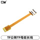 CY FPC鍍金接頭MicroSD卡 TF卡延長(cháng)線(xiàn)延長(cháng)器延伸器TF公轉TF母轉接線(xiàn)10cm