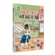 貓先生的時(shí)間小鎮（橋梁書(shū)，冰心兒童文學(xué)新作獎得主陳琪敬暖心童話(huà)，讓孩子珍惜美好時(shí)光） 