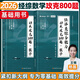 【官方現(xiàn)貨】2026張宇396經(jīng)濟(jì)類(lèi)聯(lián)考綜合能力數(shù)學(xué)通關(guān)優(yōu)題庫(kù)核心筆記60天攻克800題數(shù)學(xué)10講經(jīng)濟(jì)類(lèi)聯(lián)考大綱解析人精心命制歷年真題書(shū)課包價(jià)保閱讀狂歡節(jié) 【現(xiàn)貨】楊晶經(jīng)綜數(shù)學(xué)攻克800題（基礎(chǔ)）