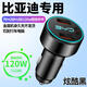比亞迪車(chē)載充電器宋plusdmi秦plusdmi元plus海豚pro海鷗漢ev唐f3 比亞迪專(zhuān)用【3口超級快充120W】黑色