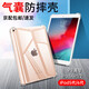 京豪 適用蘋(píng)果iPad Air2保護套iPad5/iPad6代透明軟殼iPadAir平板外殼iPadPro保護殼氣囊防摔全包后殼 iPad5/6/Air/Air2/Pro氣囊防摔殼