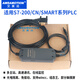 艾莫迅適用西門子s7-200smart編程電纜數(shù)據(jù)線mpi下載通訊連接線 6ES7901-3DB30-0XA0 【進(jìn)口芯片】Smart200+wincc+組態(tài)王