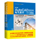 中文版AutoCAD 2020電氣設計從入門到精通cad教材自學版 實戰(zhàn)案例+視頻講解cad入門autocad教材cad教程電氣設計手冊cad軟件