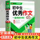 初中作文優(yōu)秀作文1000篇 老師初中生作文書 中考作文常見七八年級(jí)滿分獲獎(jiǎng)分類作文全概括中學(xué)生作文初一初二初三 初中生優(yōu)秀作文大全