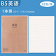 晨光(M&G)B580本味系列膠套本作業(yè)本72頁(yè)精品膠套本英語(yǔ)膠套本MPY4RK90 1本裝