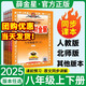 2025秋薛金星中學(xué)教材全解八年級上冊下冊語文數(shù)學(xué)英語物理政治歷史生物地理初二全套課本教輔導(dǎo)資料 上冊政治 人教版
