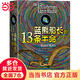 【當(dāng)當(dāng)】當(dāng)當(dāng)藍(lán)熊船長的13條半命 (全彩繪本)