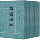 禮書通故全六冊 黃以周撰王文錦點校繁體豎排十三經(jīng)清人注疏 中華書局