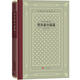 伏爾泰小說(shuō)選（精裝 網(wǎng)格本 人文社外國文學(xué)名著(zhù)叢書(shū)） 小說(shuō)