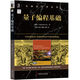 量子編程基礎/計算機科學(xué)叢書(shū)