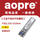 aopre （歐柏互聯(lián)）百兆千兆sfp光模塊 1.25G單多模20KM兼容華三（H3C）華為思科 千兆單模雙纖/20公里/LC接口 兼容HW及其它品牌