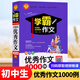 學(xué)霸作文系列 初中生滿(mǎn)分 議論文 記敘文作文大全等自選 學(xué)霸作文 優(yōu)秀作文1000例 定價(jià)29.8