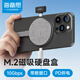 海備思（Hagibis）磁吸硬盤盒2230移動(dòng)固態(tài)M.2 NVMe外置硬盤盒SSD讀取器適用蘋果iPhone16手機(jī)筆記本Mac電腦外接擴(kuò)容