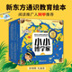 新東方小小博學家48冊禮盒裝 3~8歲少兒小學生閱讀課外書繪本禮物科普百科多元思維探索世界生物地理省錢卡 閱讀狂歡節(jié)