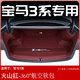 奇狐2025款寶馬3系后備箱墊全包圍三系330li325liM尾箱墊車內(nèi)裝飾用品 火山紅【360°軟包】 寶馬3系（20-25款專用）